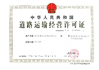 중국 Shenzhen Bao Sen Suntop Logistics Co., Ltd 인증