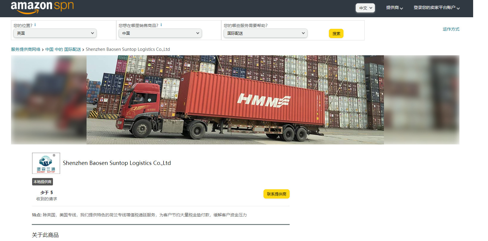 중국 Shenzhen Bao Sen Suntop Logistics Co., Ltd 인증